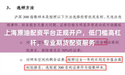 上海原油配资平台正规开户，低门槛高杠杆，专业期货配资服务